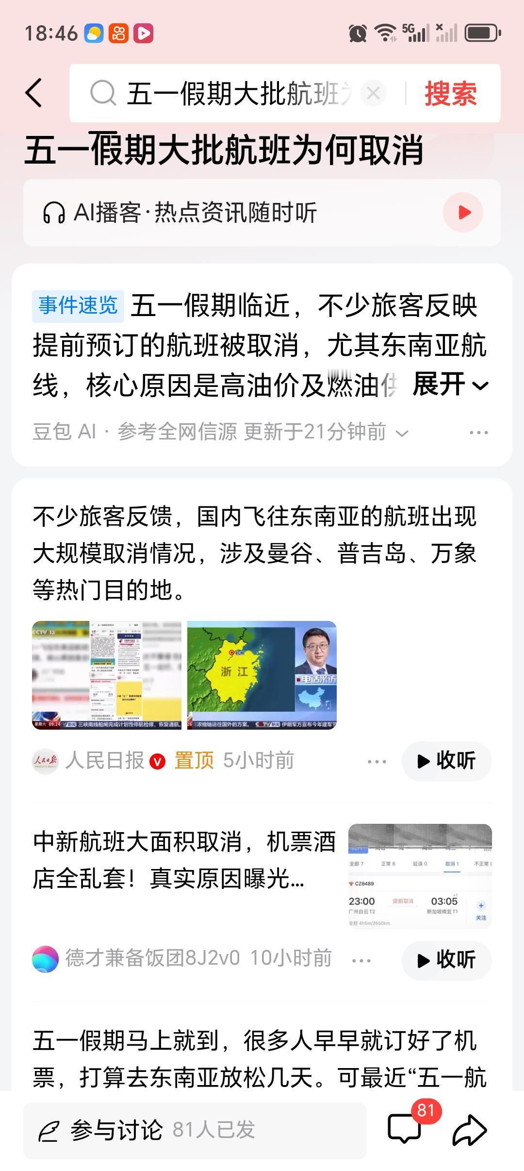 五一假期大批航班为何取消 五一假期本是出游好时机，可大批航班取消让不少人的出行计