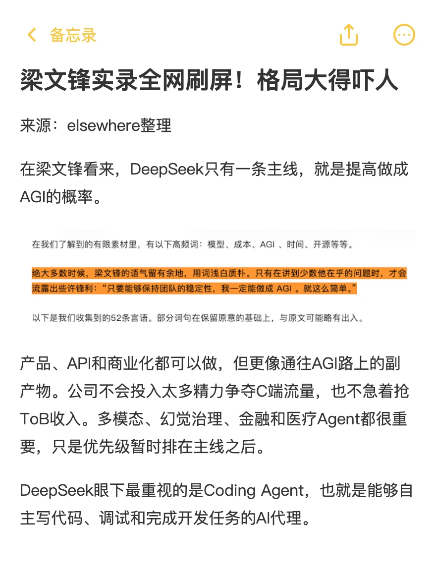 梁文锋实录全网刷屏！格局大得吓人