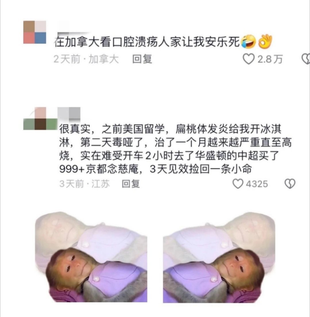 留学生吐槽国外看病主打命硬 看了这些留子吐槽国外看病经历...感叹一下，这真是看