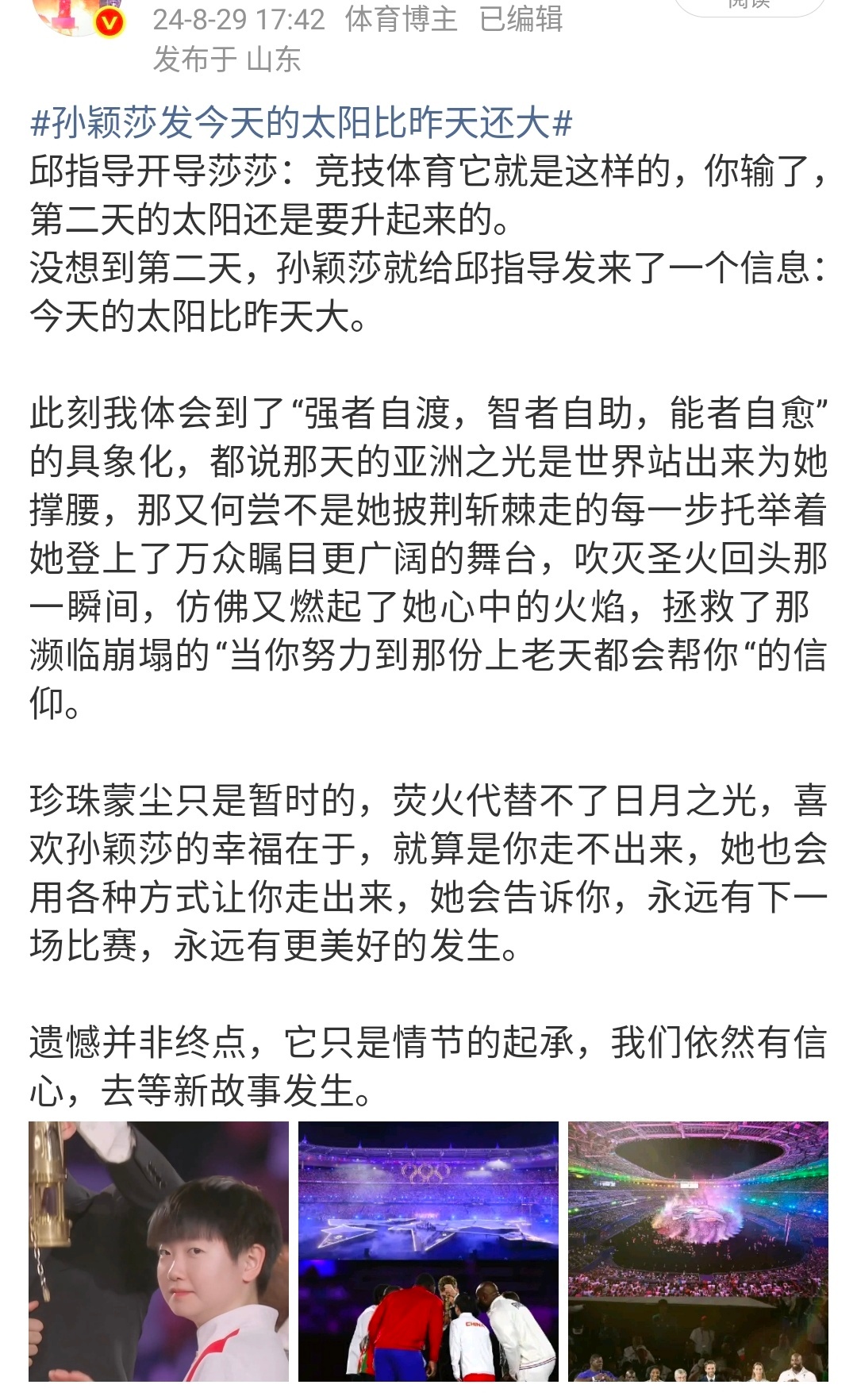 当某些人认定她走不出阴霾的第二天，她已经说出“今天的太阳比昨天还大了”。当某些人