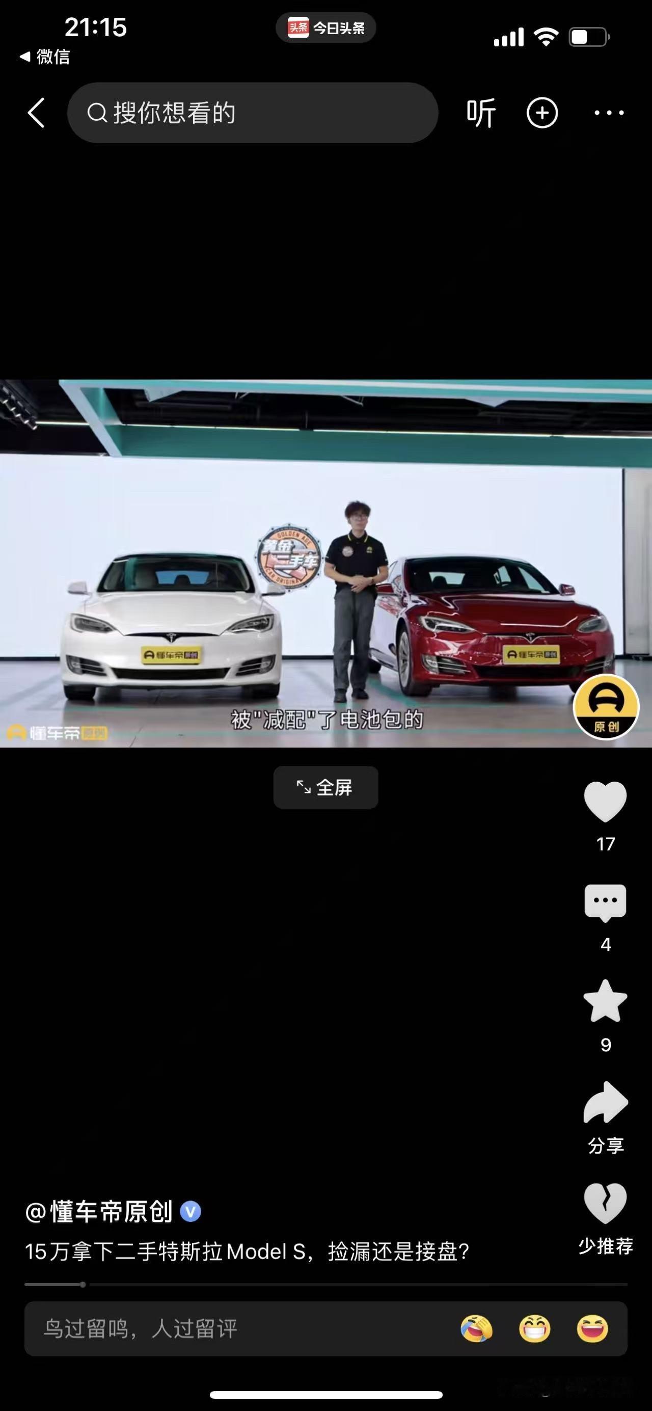 特斯拉又被懂车帝给抓到“现行”了。

这事一出，全国的特斯拉车主都不淡定了。
