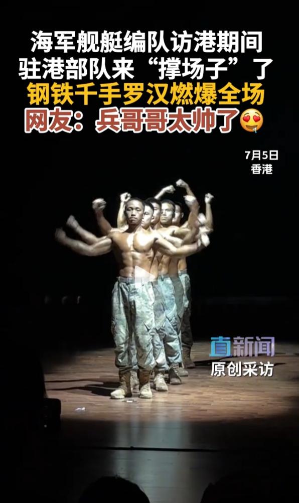 近3万人涌入香港军营，兵哥哥赤膊上阵，这波“宠粉”太硬核。

7月5日傍晚，香港