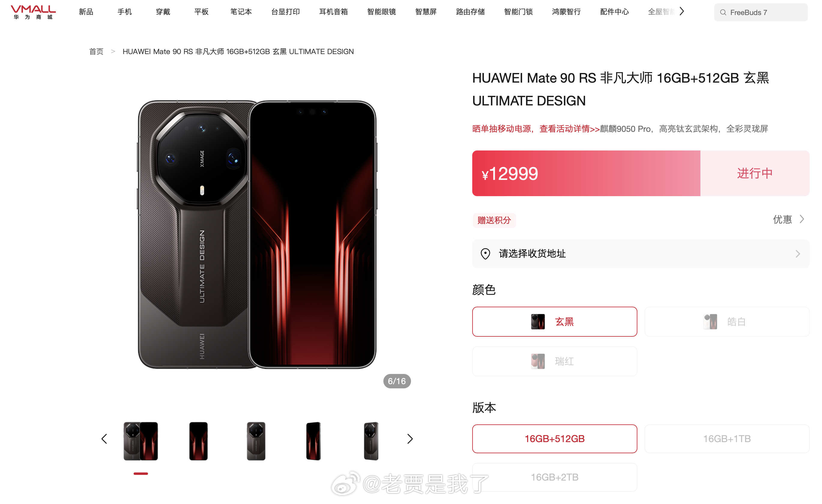华为Mate90华为Mate 90 RS 非凡大师没抢到啊，秒没，谁抢到了让我酸