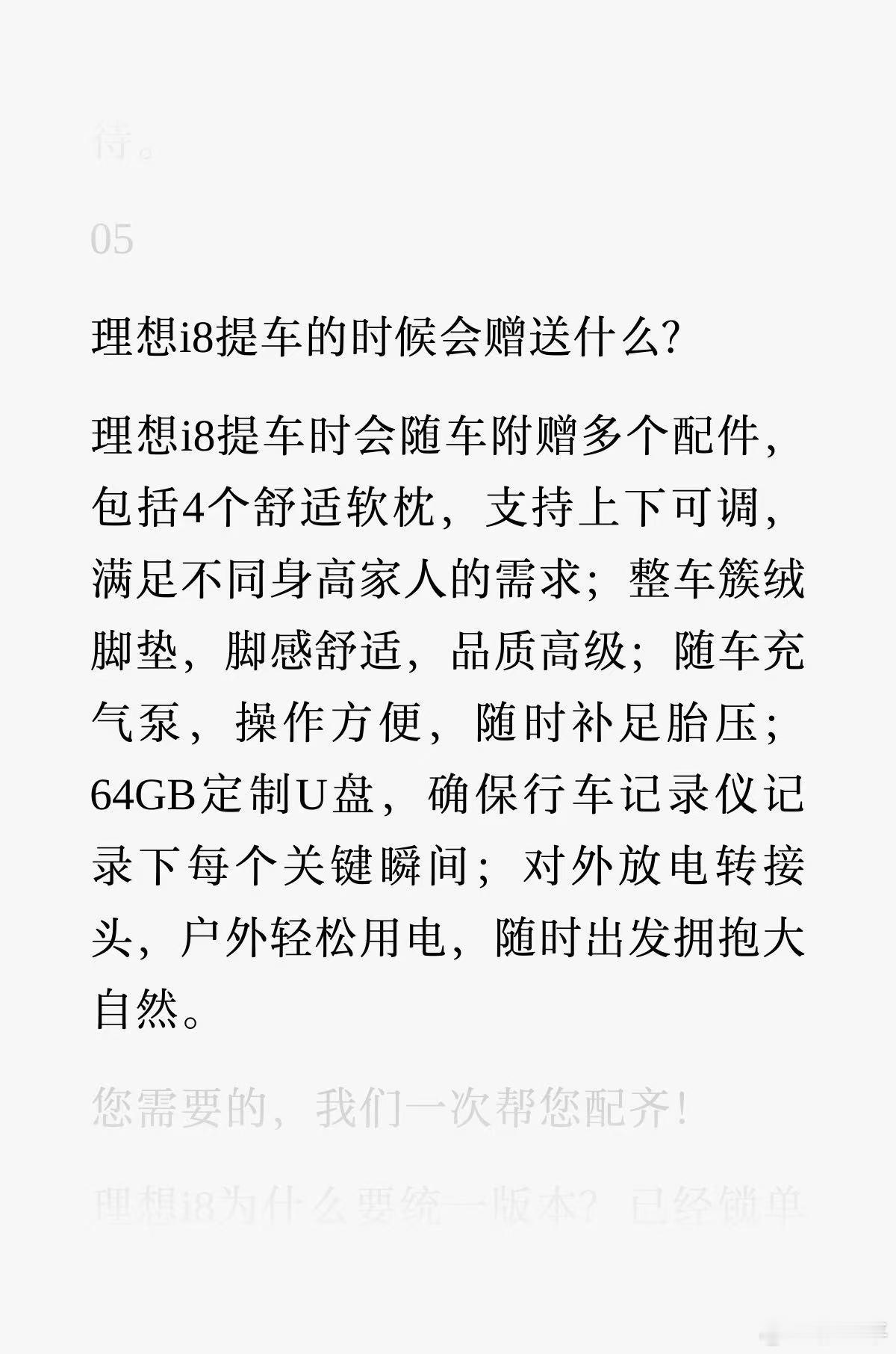 理想i8的提车礼包，送的东西还真不少。突发奇想，以后车企会不会在交付服务上卷这个