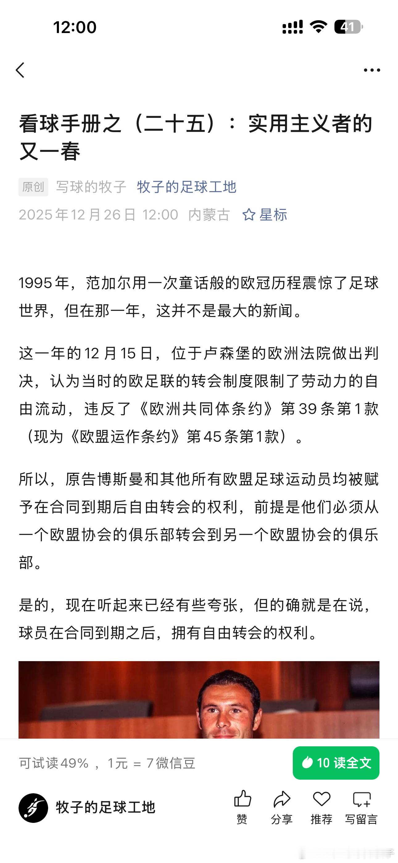 看球手册的第二十五期搞定啦。本期内容，我们主要关注一下新世纪前后的个人和体系之争
