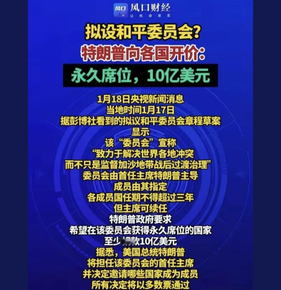 蓝星黑社会头子特不朗趴普要开私董会了，
而且需要缴费10亿美金？
联合国成员才收