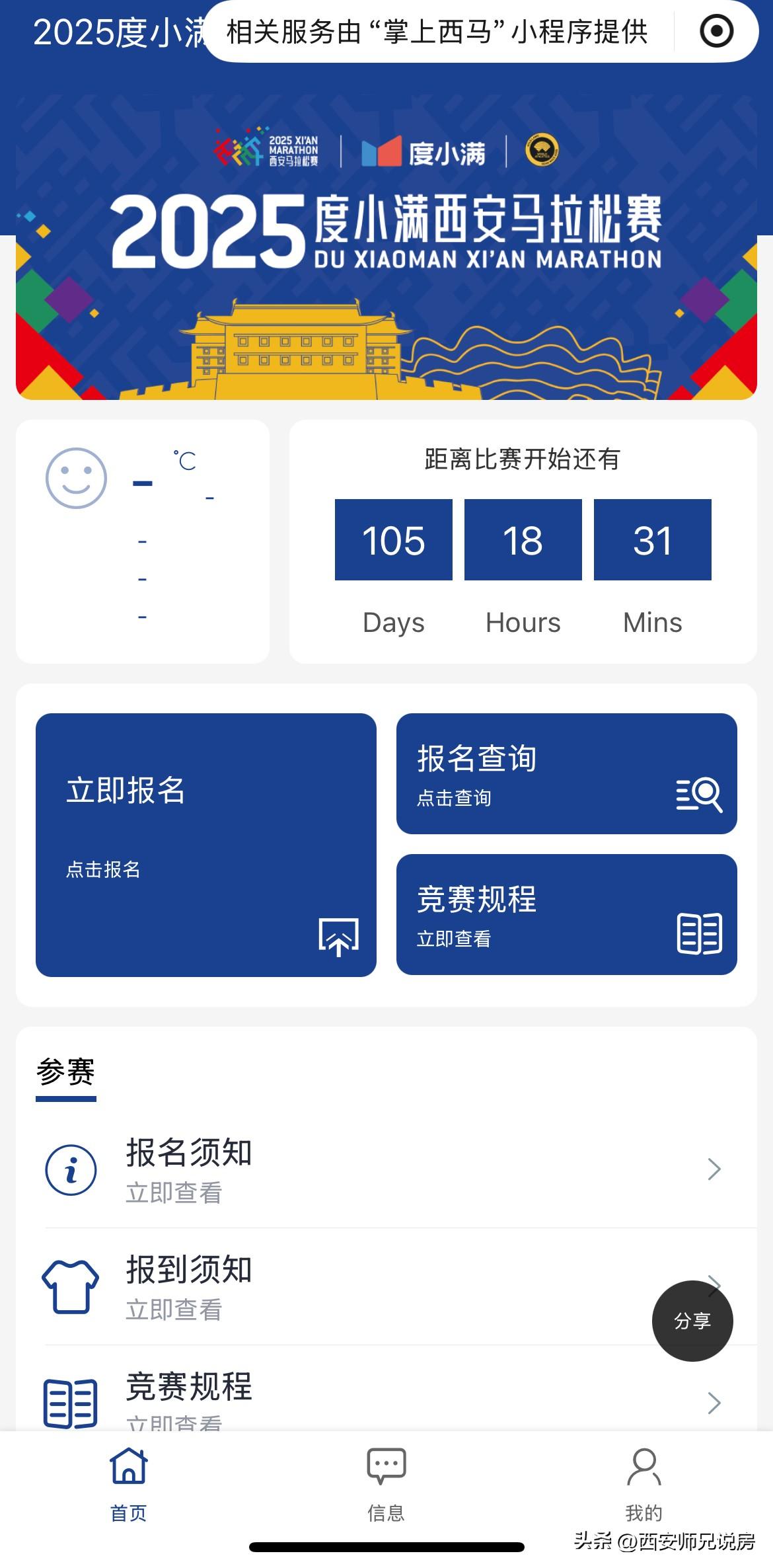 2025西安报名开始了，喜欢跑步的朋友们可以报名了！