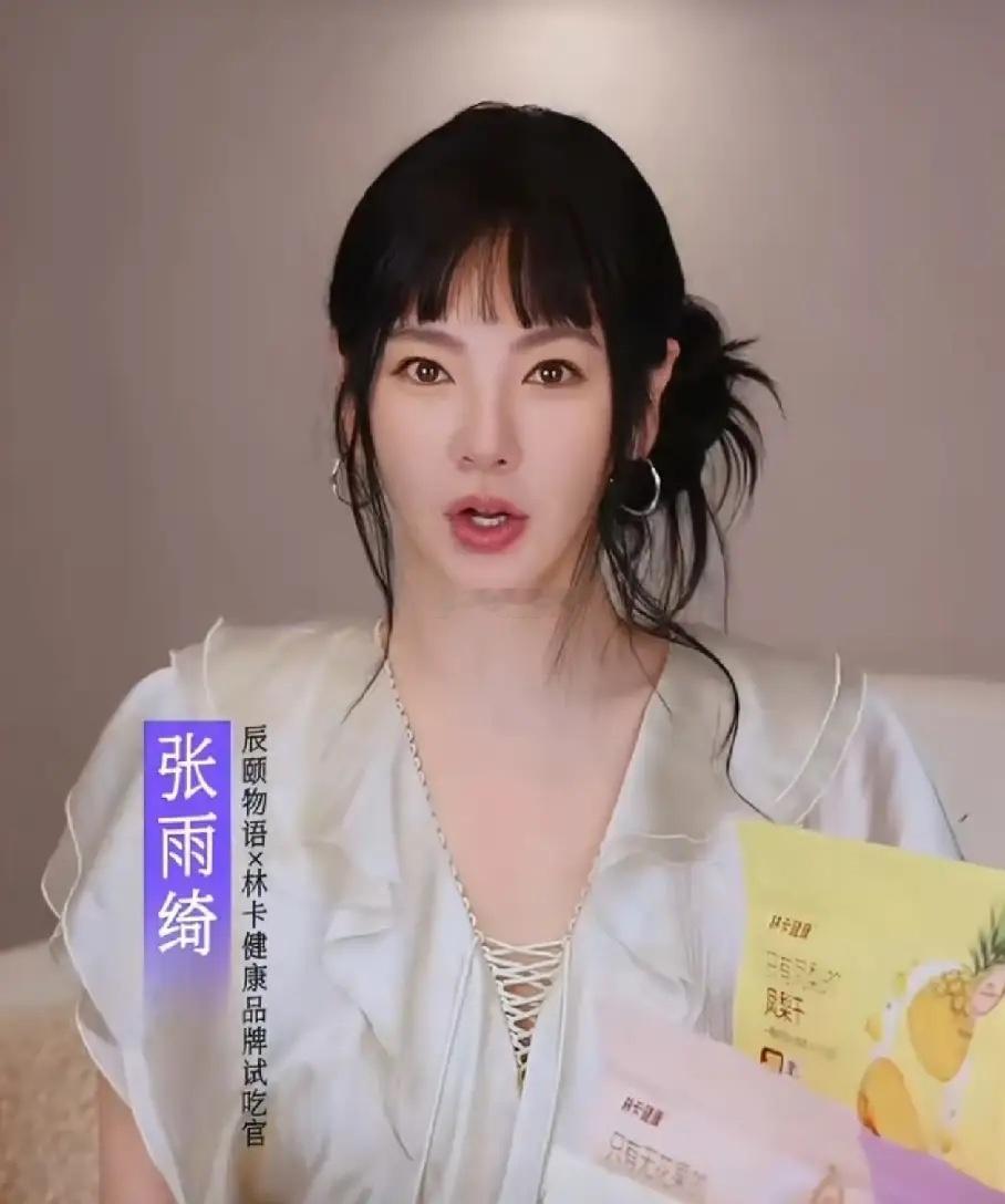 张雨绮到底怎么了自从不拍戏专注直播带货，就开始尝试不同风格的造型。这次直接幼态妆