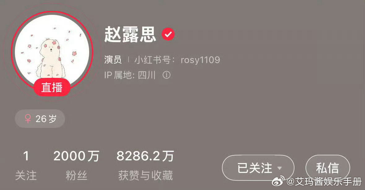 赵露思🍠粉丝破2000万，热度不减赵露思直播哭了 ​​​