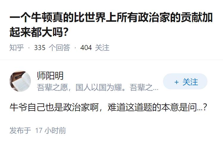 一个牛顿真的比世界上所有政治家的贡献加起来都大吗？