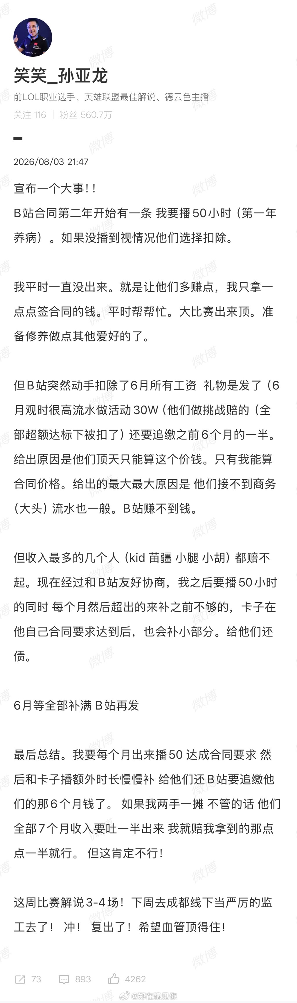 孙亚龙宣布复出孙亚龙：这周比赛解说3-4场！下周去成都线下当严厉的监工去了！ 冲