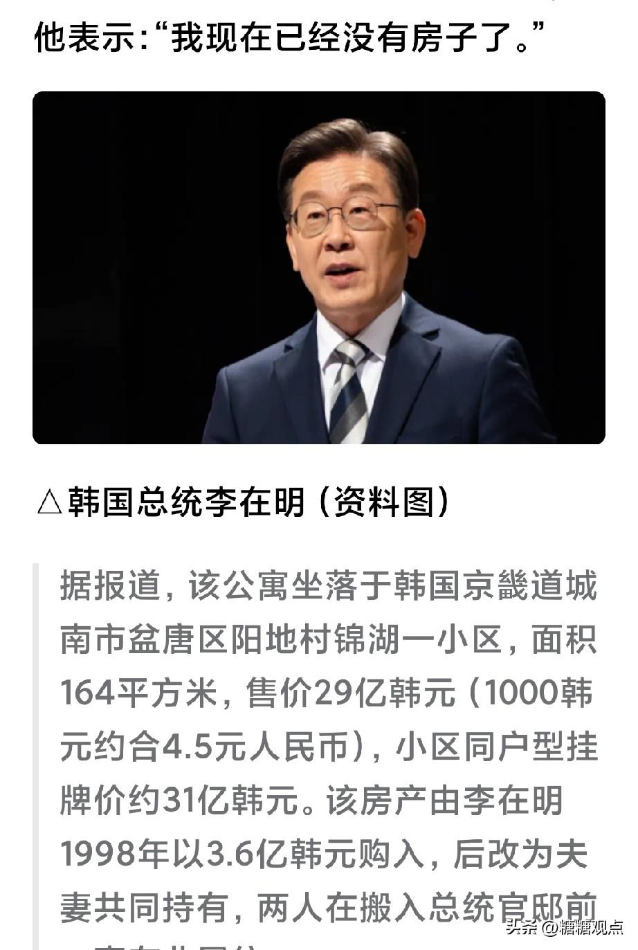 李在明为何把唯一的房子卖了，他离开青瓦台之后，住哪儿？给人的感觉他没房了。
哈哈