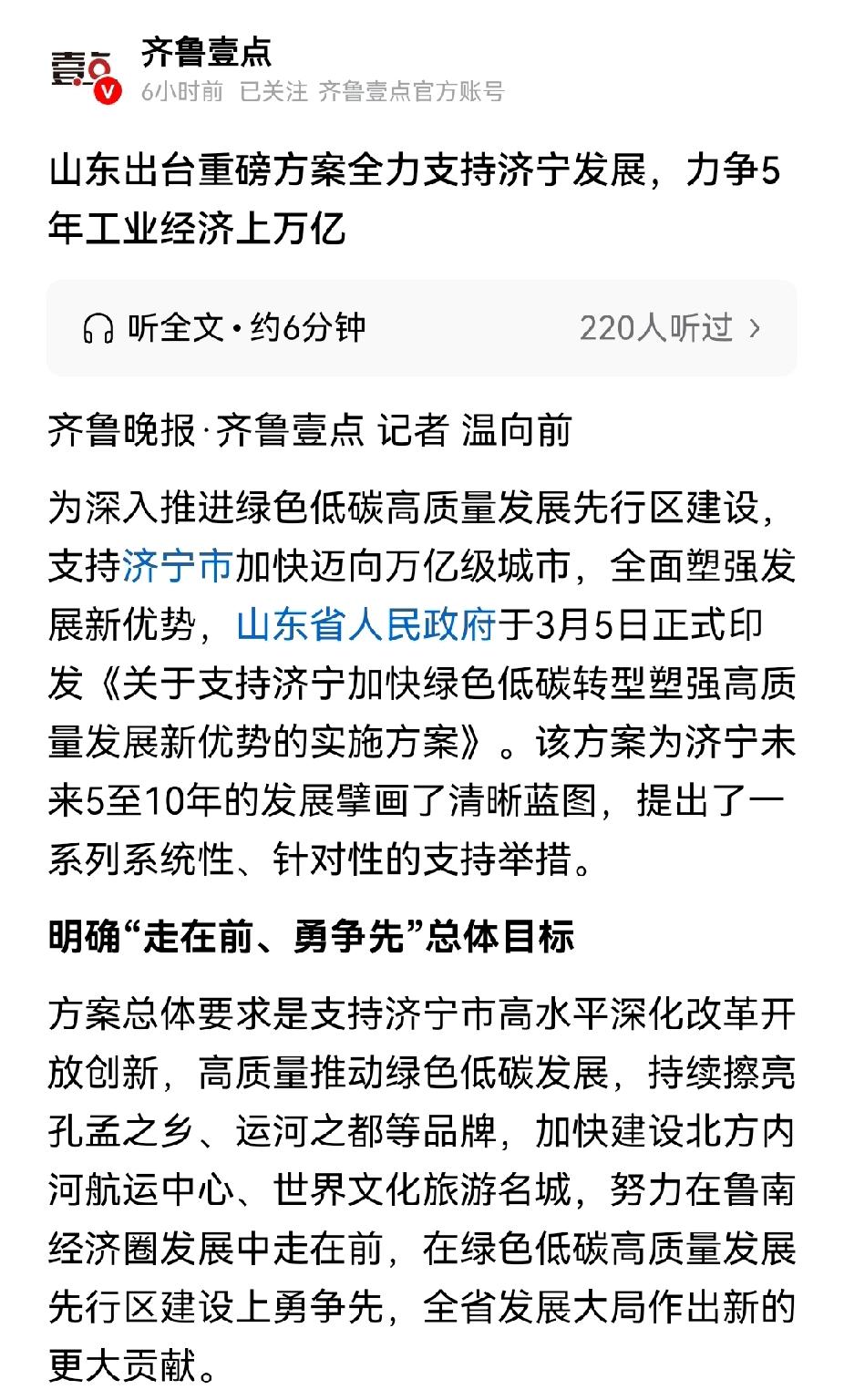 济宁：三年内破万亿！山东：别吹了，我帮你五年破万亿。


最近，山东出台重磅方案