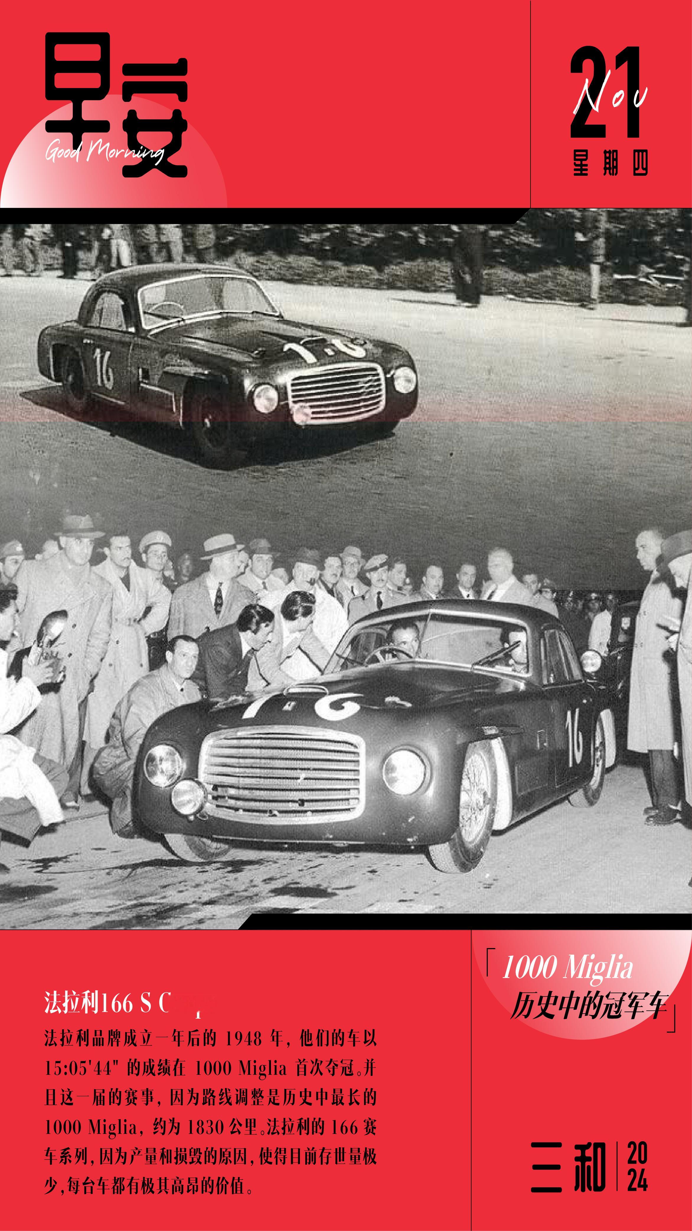 法拉利品牌成立一年后的1948年，他们的车以15:05'44"的成绩在1000 