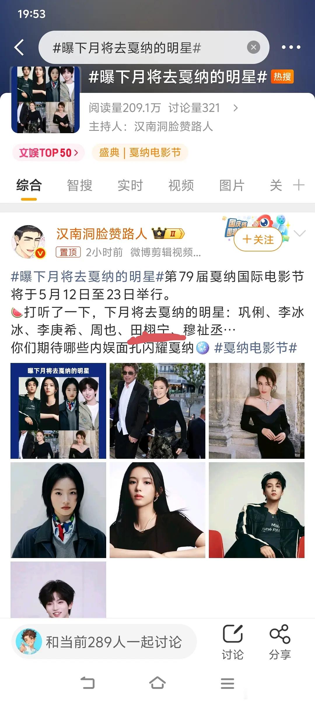 受邀亮相戛纳红毯 