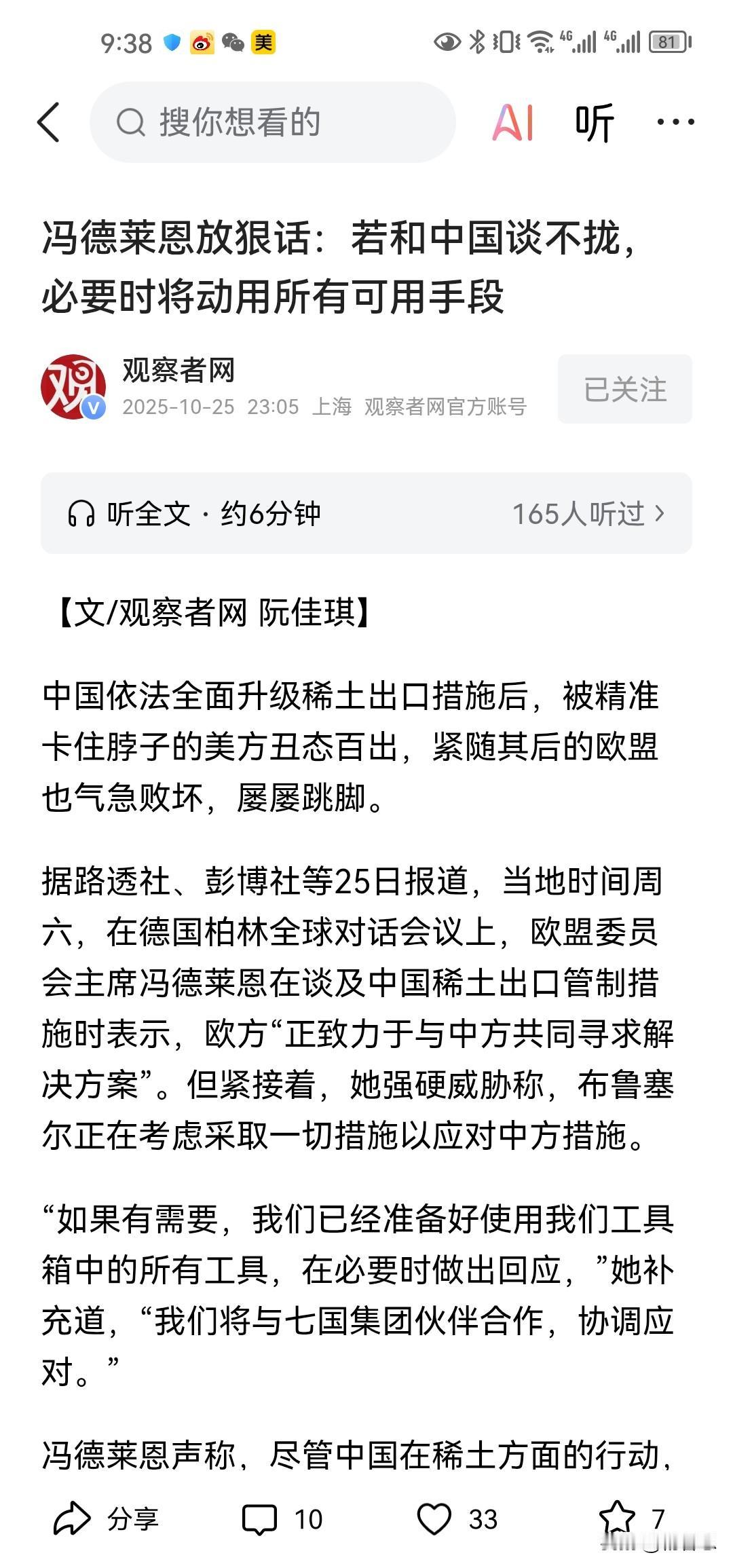 急眼！欧盟放狠话：如果在稀土供应上和中国谈不拢，就能怎么报复怎么来
当强盗都当出