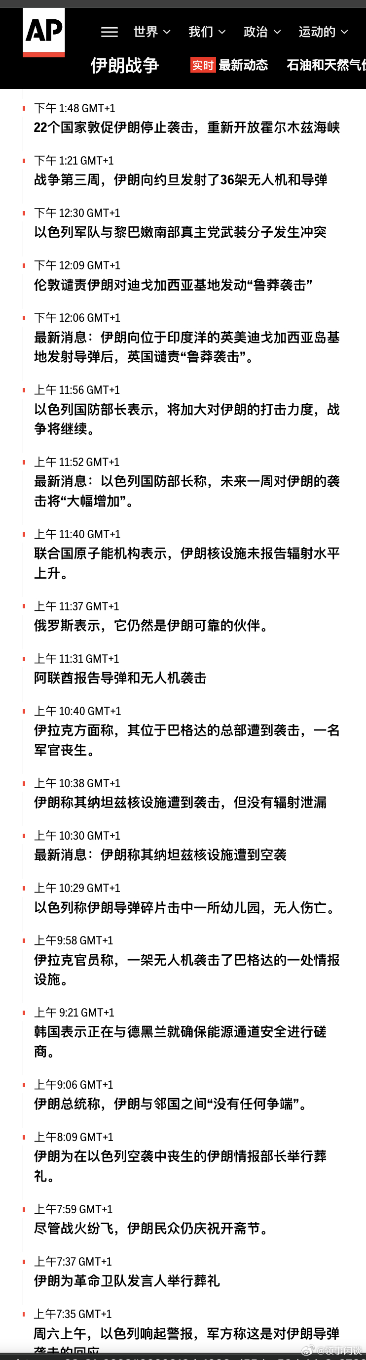 美以入侵伊朗 更新 