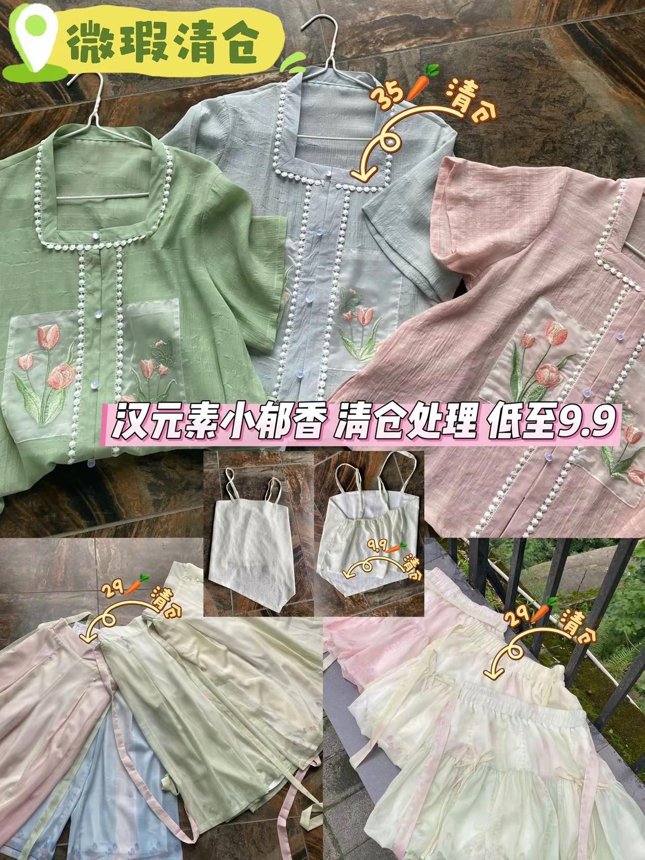 清仓啦 走过路过不错过 ，夏天汉元素。已⬆️ 喜欢的宝宝可以去拍 小飞袖 短袖 
