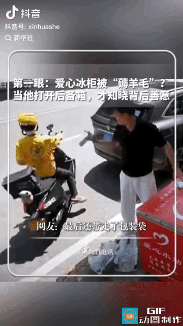 重庆，男子将车停在爱心冰柜旁边，拿了一瓶冰水喝，喝完人却迟迟没有离开，路人以为他