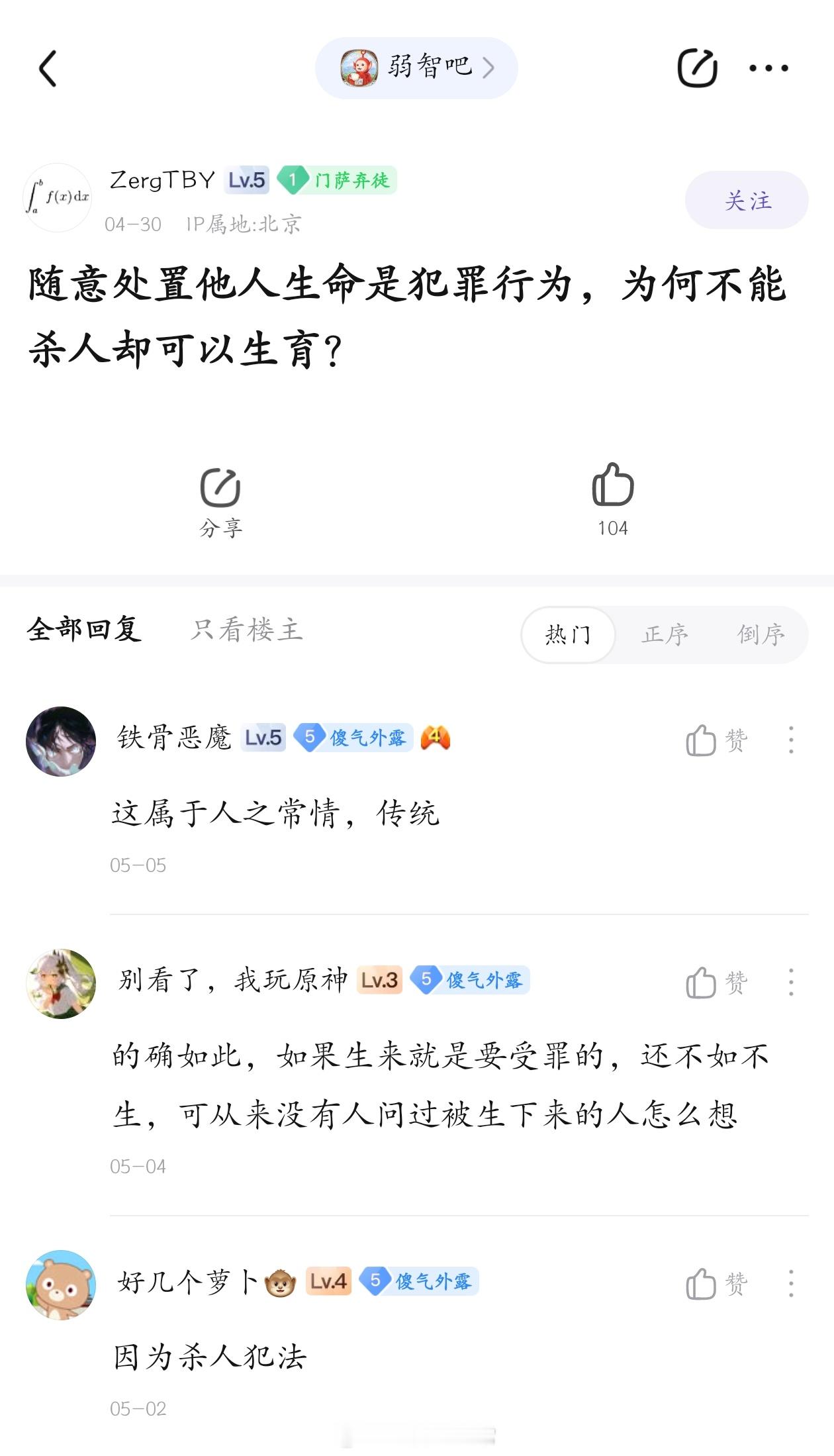 为什么不能杀人却能生育？#弱智吧日常# ​​​