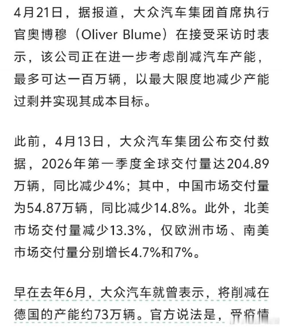 大众汽车集团将削减约5万个岗位大v聊车大众这刀砍得比想象中狠，6月18日年度股东