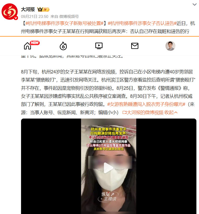 杭州电梯事件涉事女子新账号被处置美滋滋，每天都是赢。风向变了，我们赢得越来越大正