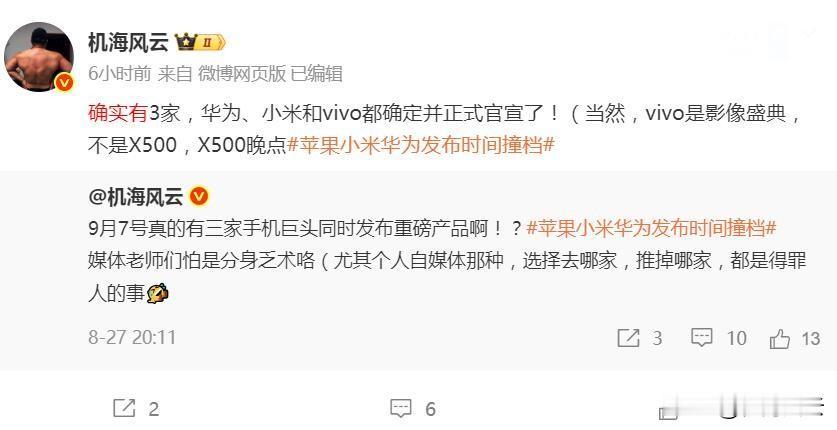 9月7日这天应该会在中国科技史上画上浓墨重彩的一笔，三巨头同日开发布会，史诗级名