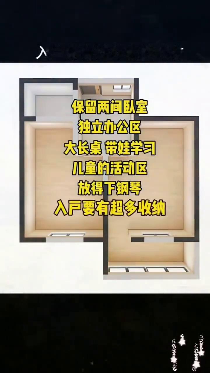 套内只有四十一平的学区房，房龄三十多岁，比我都大。大部分的墙体都是承重墙，房屋一