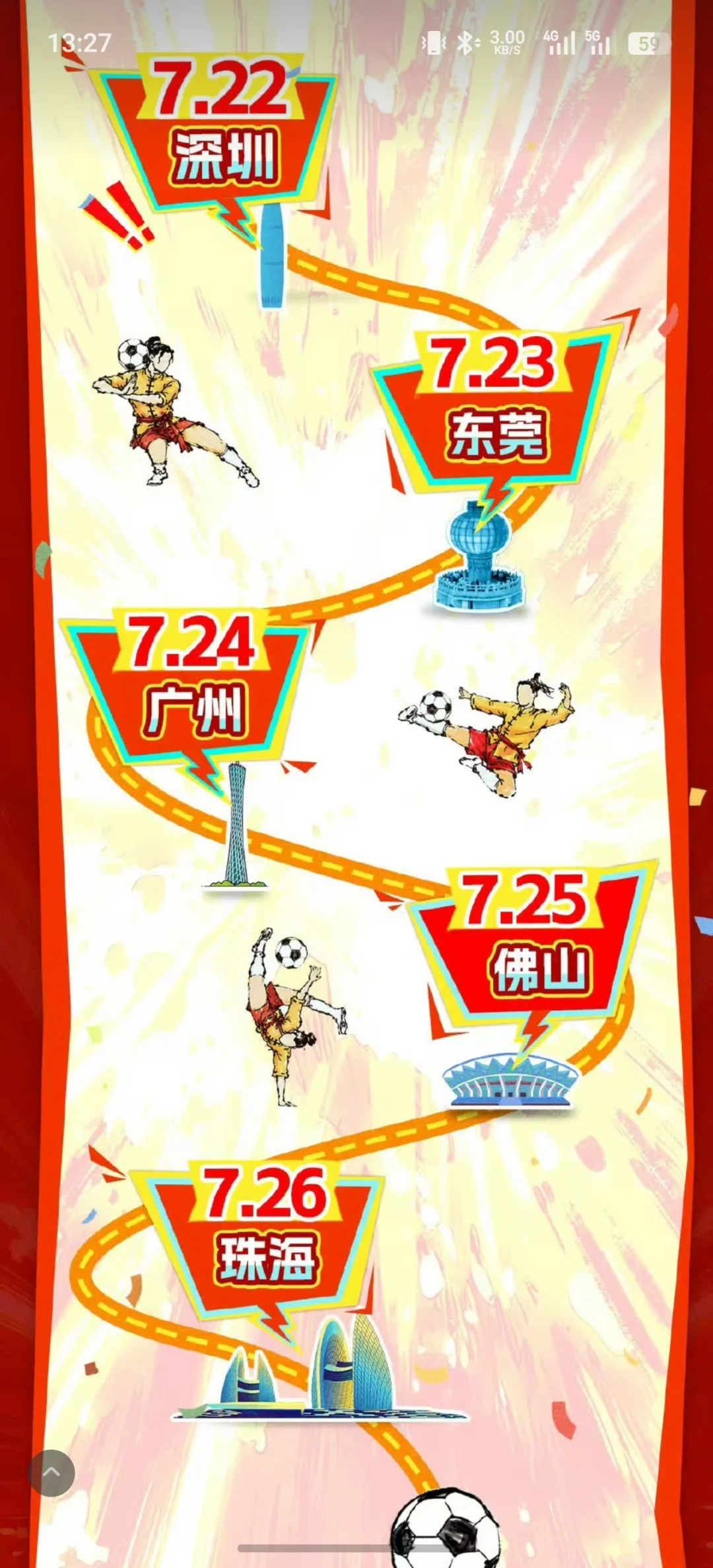 广东｜功夫女足第二轮路演，来啦！