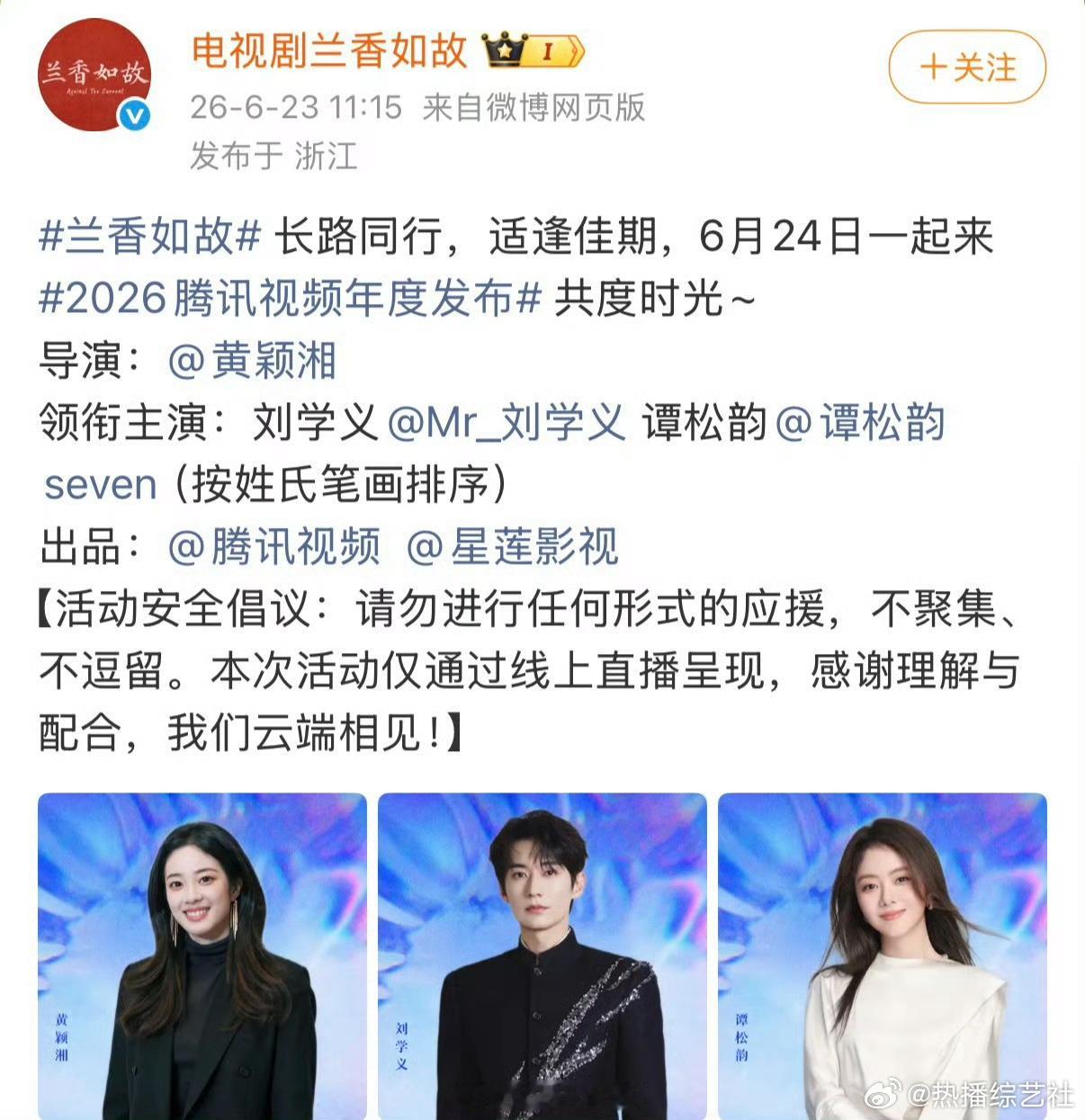 代旭谭松韵亮相鹅厂2026大剧片单，按姓氏笔画有序排列，期待两位演员带来精彩新作