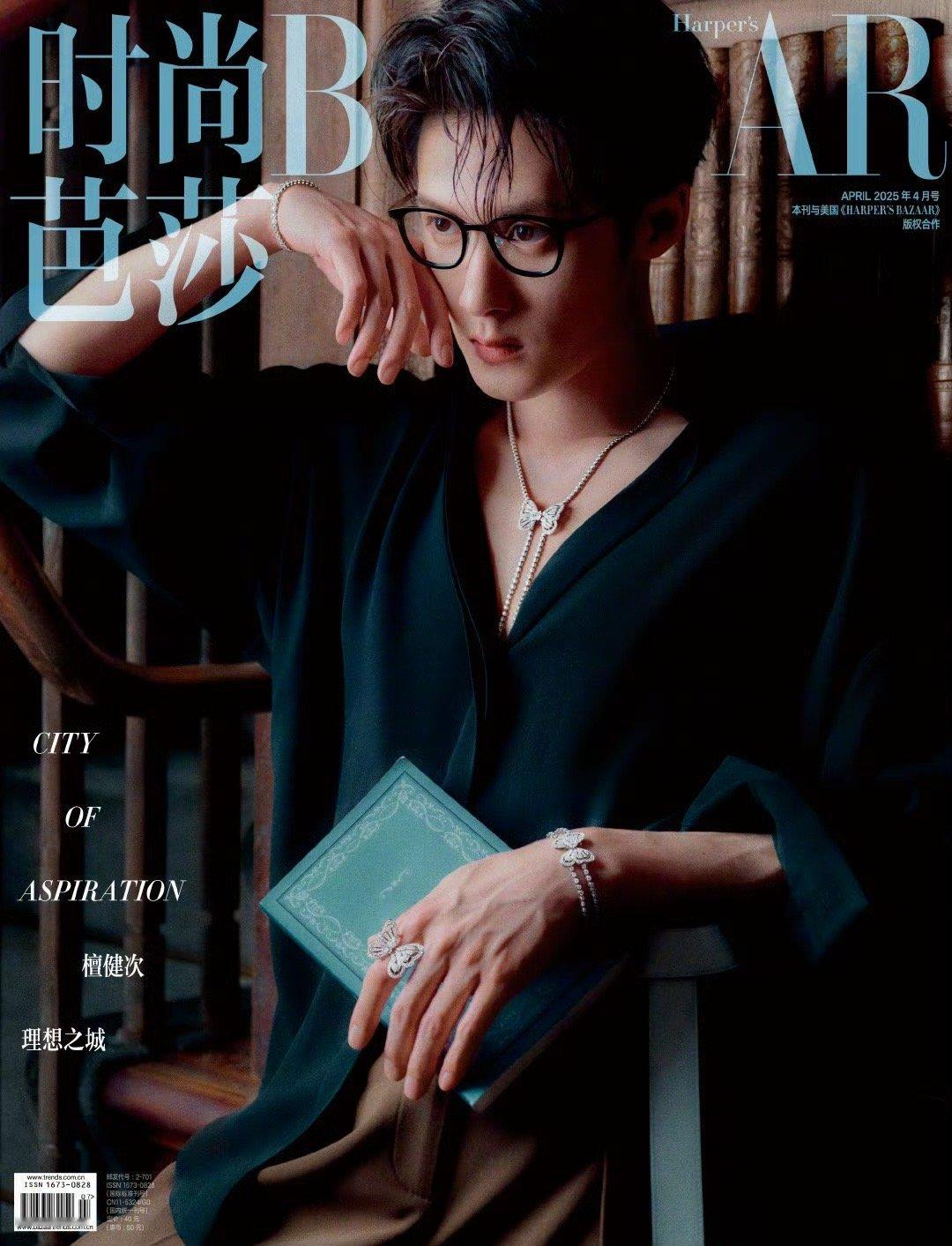 檀健次第二本五大主流女刊 檀健次时尚芭莎四月刊封面🈶解锁第二本五大主流女刊，表