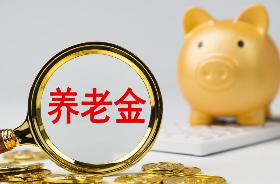 8月28日了，2026年退休人员基本养老金到底调不调、怎么调，国家层面的正式通知
