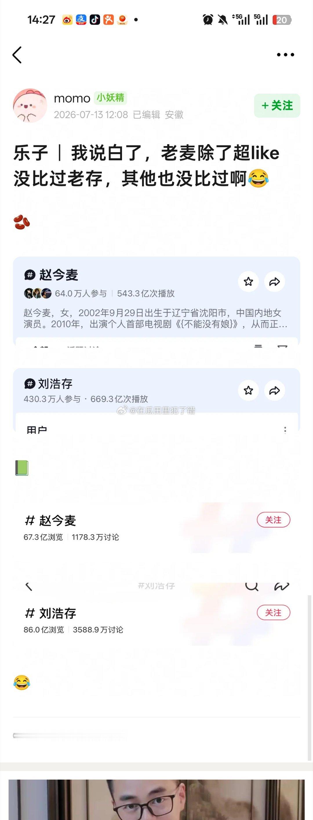 赵今麦刘浩存两家日常交流
