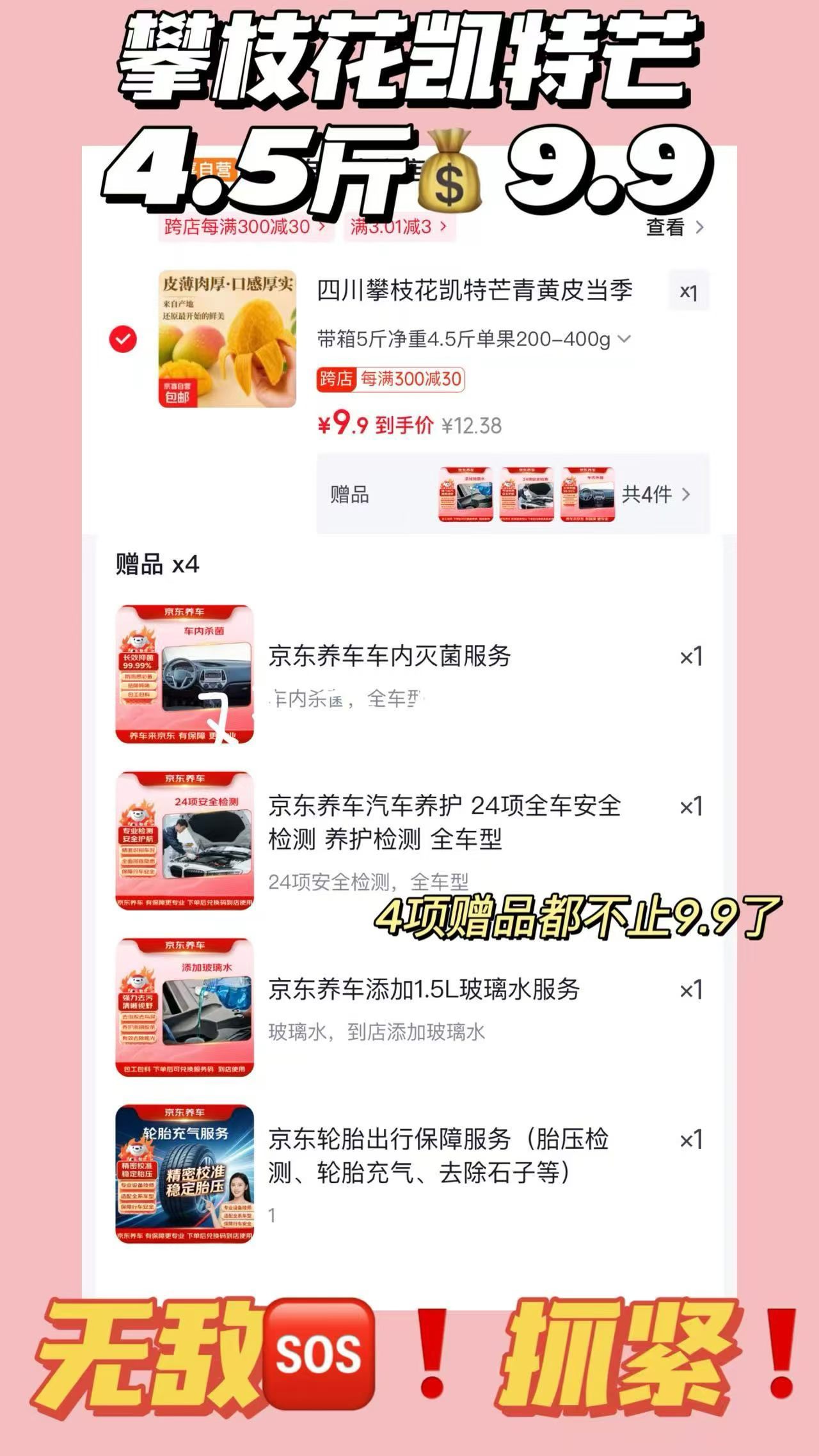这芒果和白送有什么区别