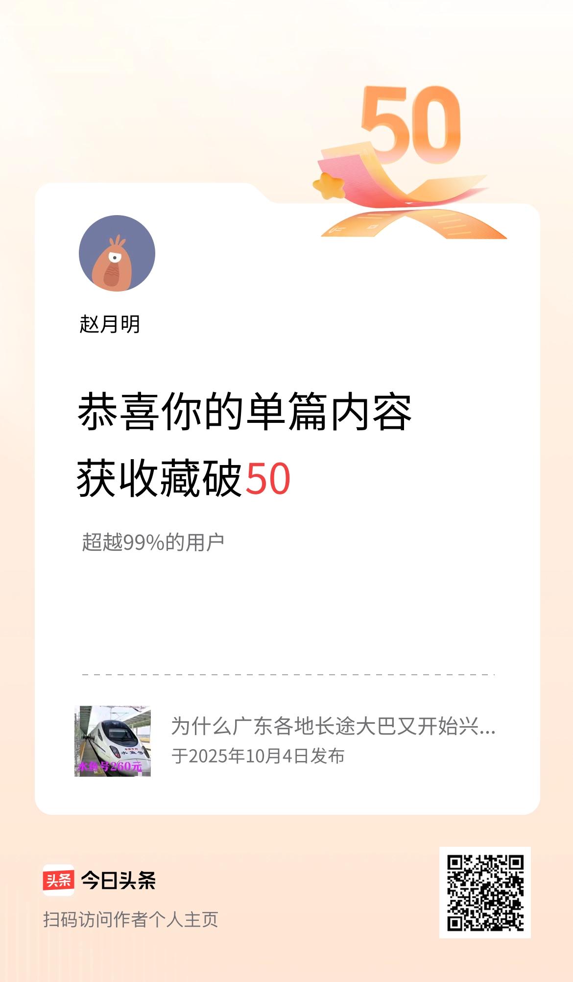 单篇内容获收藏量破50啦！