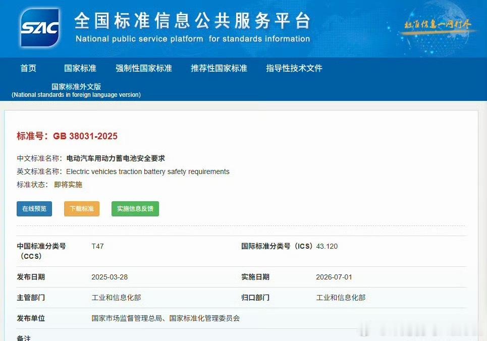 电动汽车用动力蓄电池安全新要求“新规要求电池单电芯热失控后全程不起火、不爆炸，新