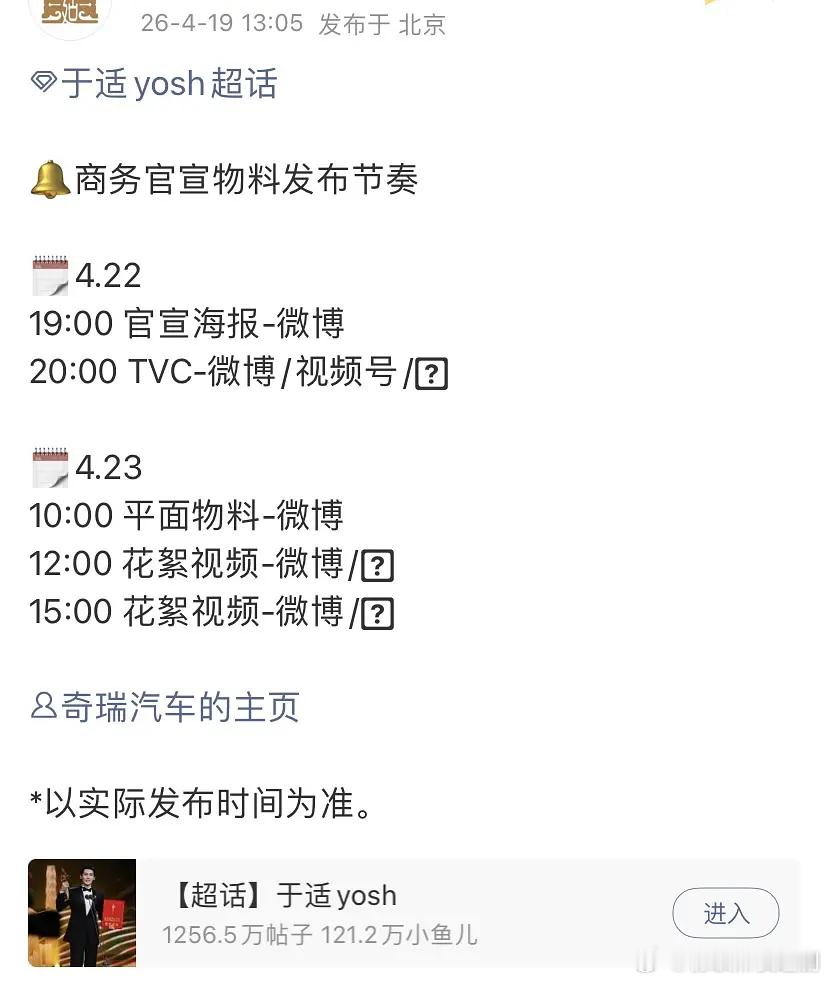 于适代言近二十，再添车代 