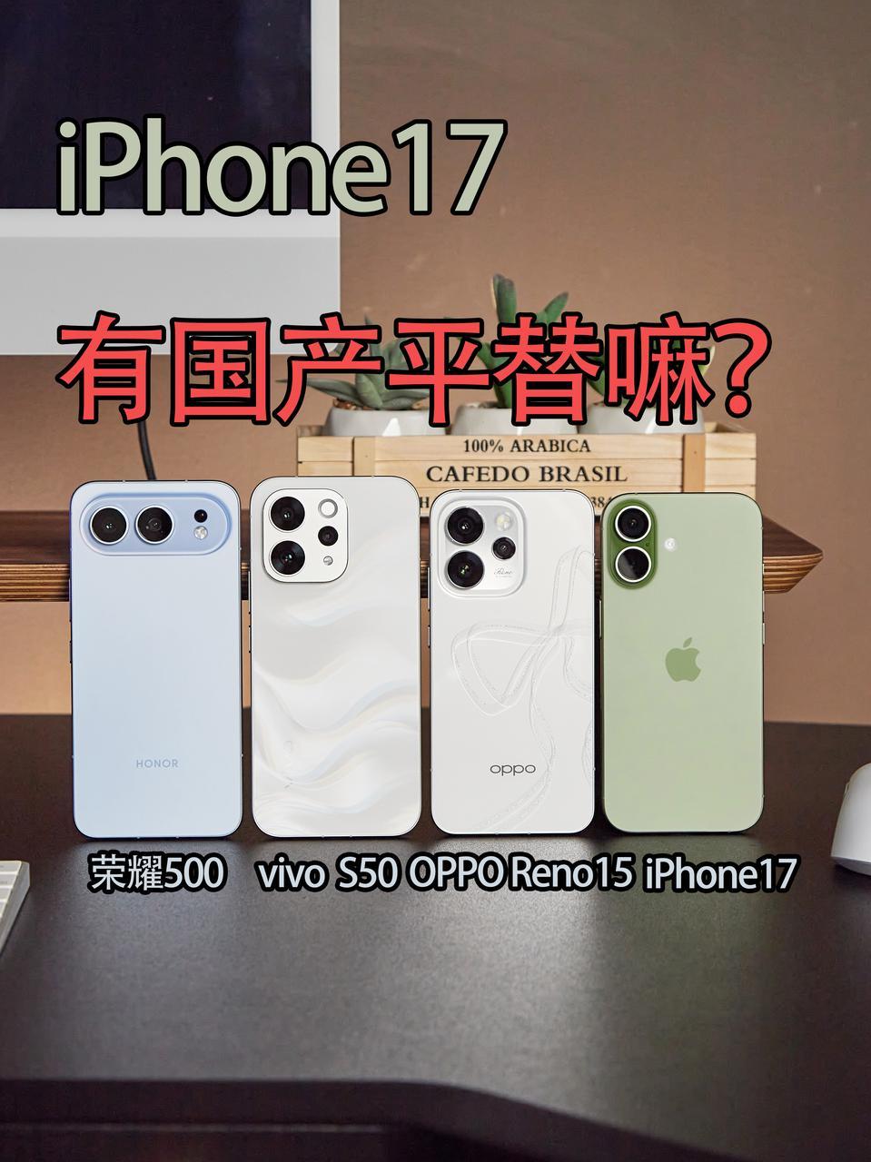 iPhone17平替都在这了！想拍照好选哪款？
虽然身边的人都说今年iPhone