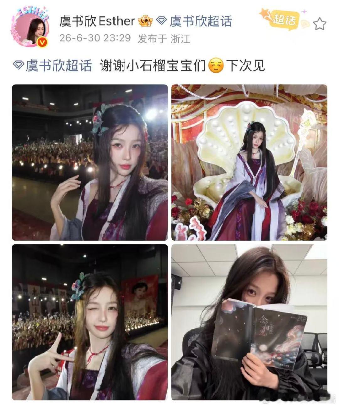 虞书欣晒照感谢粉丝虞书欣晒和粉丝大合照 是最最真诚的书欣 
