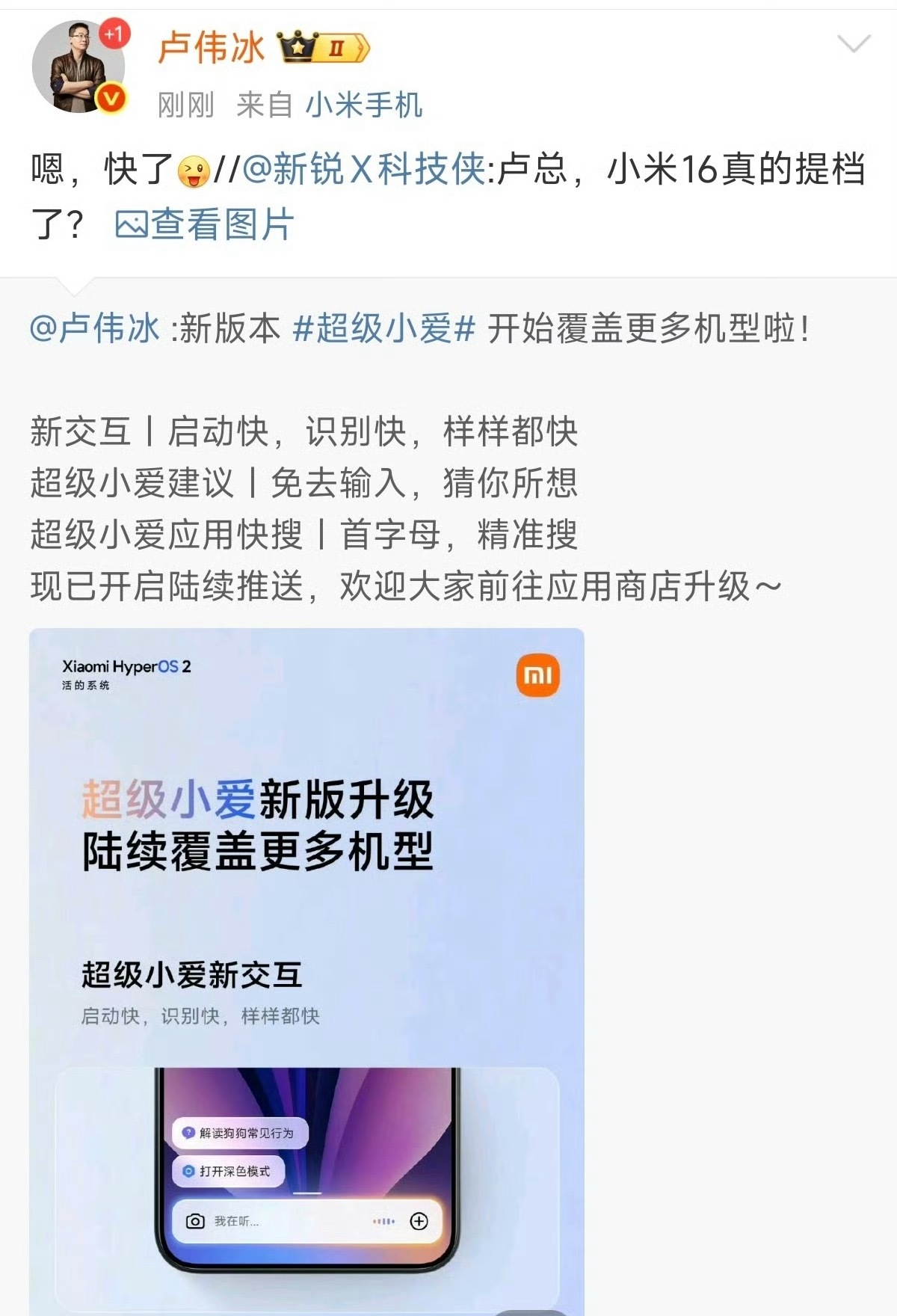 小米正式提档最近大事件 华为-苹果-小米[酷] ​​​