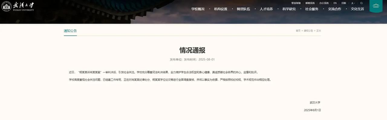 武大这声明有点意思，是“尊重司法判决”，注意这里是尊重司法判决而不是执行司法判决