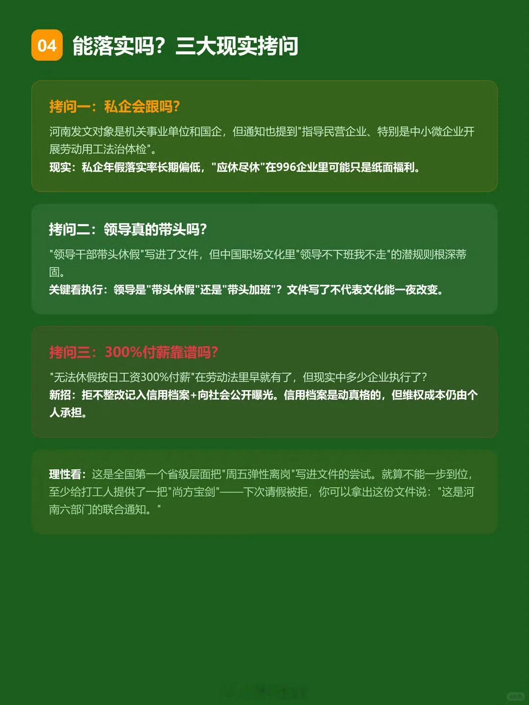 周五下午弹性离岗问了下河南的朋友，并未落实到位别说周五弹性离岗了有些单位年假都没