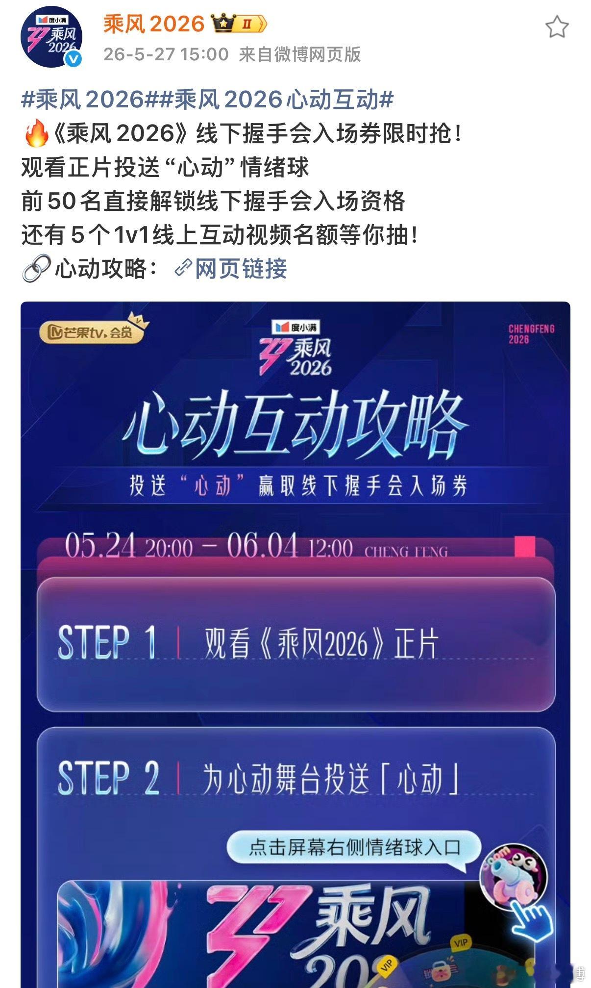 乘风2026玛雅‼️浪姐真成马栏山48了，不仅有线下握手会还有线上1v1🫨 