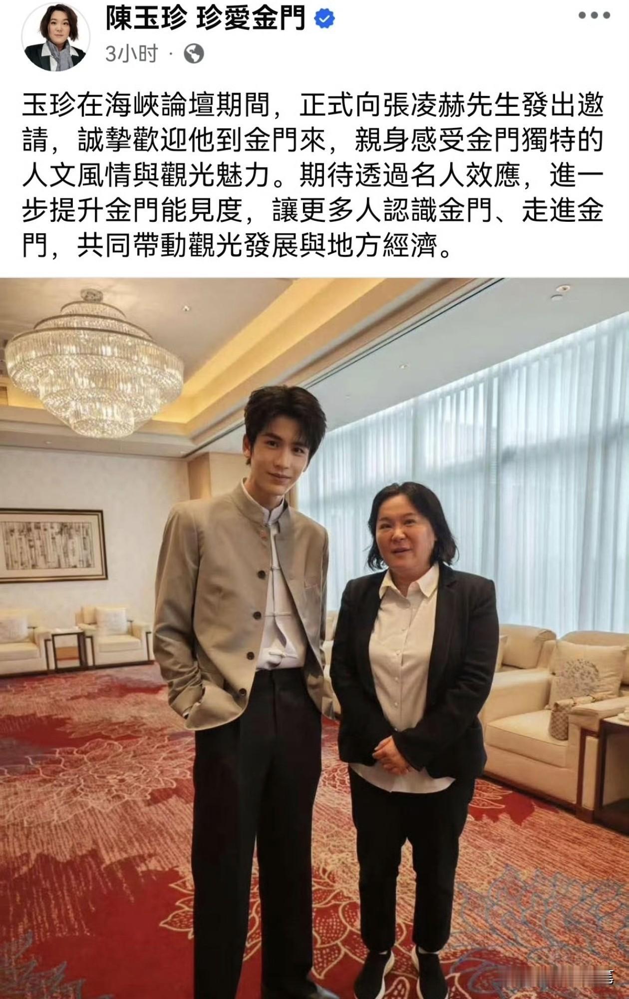 张凌赫最近真的受到不少台湾的政客喜欢，在海峡论坛上，陈玉珍、周锡玮都纷纷与张凌赫