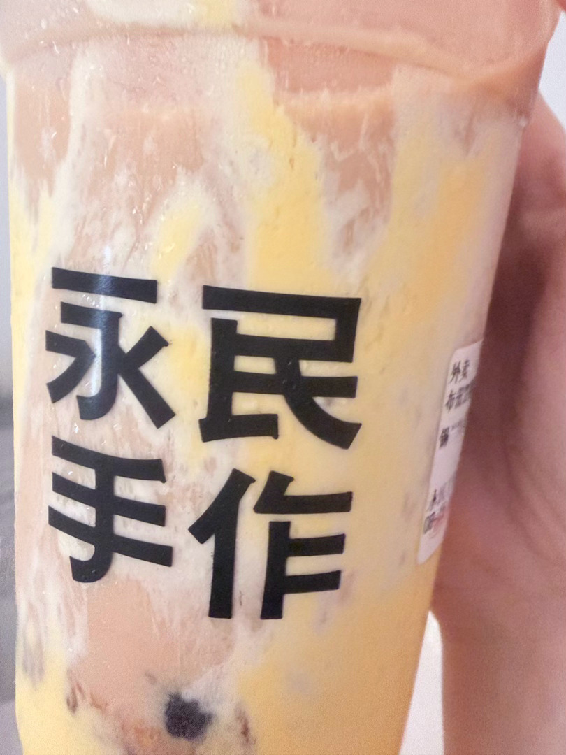 美味的布蕾 