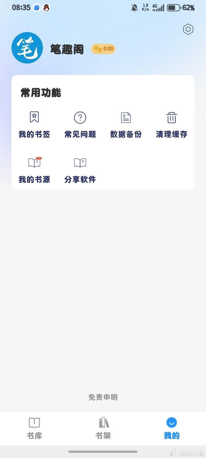 怎么印象中好像笔趣阁一直都有App啊？难道我之前下载的都是盗版？笔趣阁APP