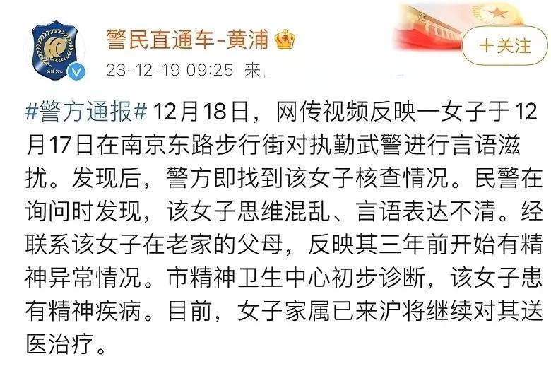 后续来了，果然是精神类疾病患者
上海南京步行街女子挑衅站岗哨兵最新后续
12月1