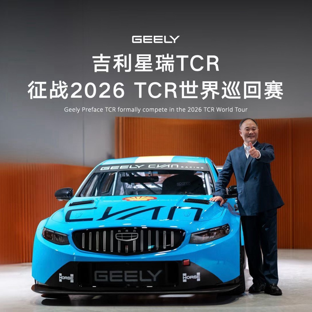 吉利星瑞TCR赛车发布，征战今年的TCR巡回赛，吉利集团的赛车血脉依然躁动 