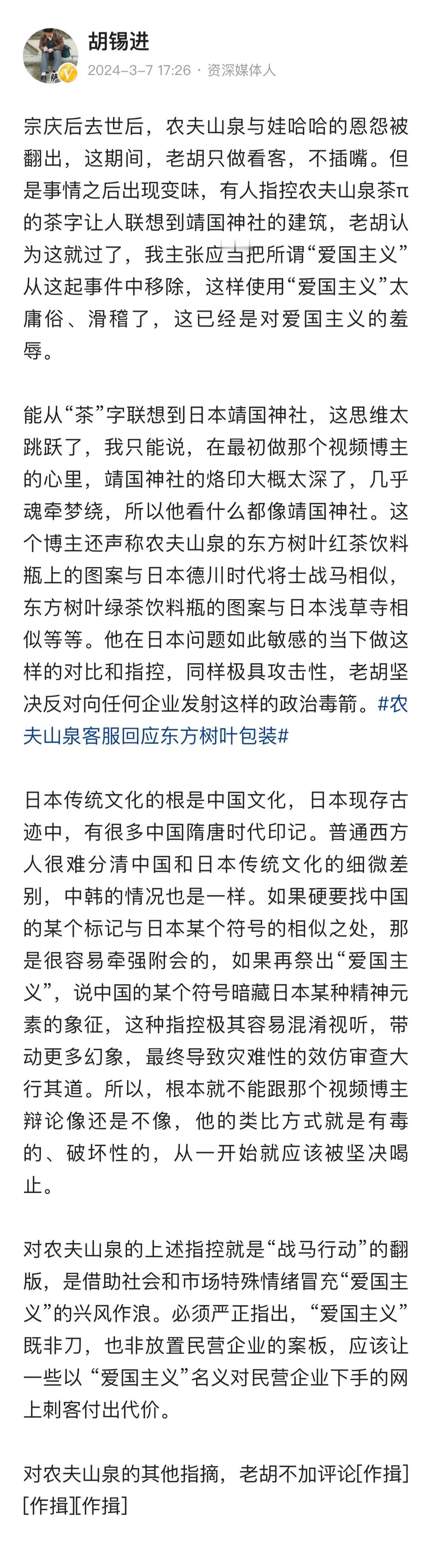 老胡太敢说了！[赞][赞]
老胡发长文说，农夫山泉的事情变味了…
老胡啊，我为你
