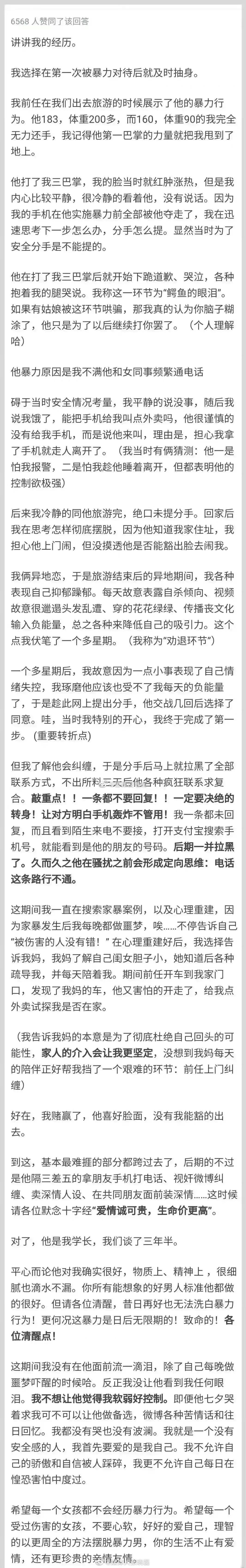 “这是我见过最理智姑娘，跟男友出去旅游，结果被家暴打了三耳光，她当时没有任何情绪